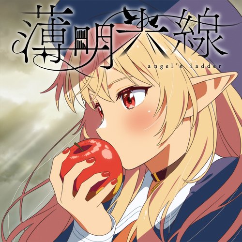 薄明光線