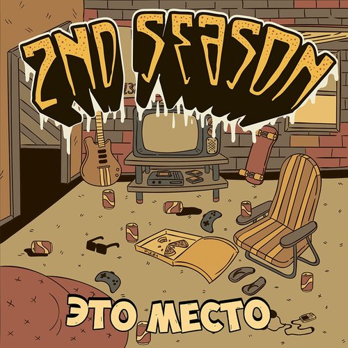 Это Место