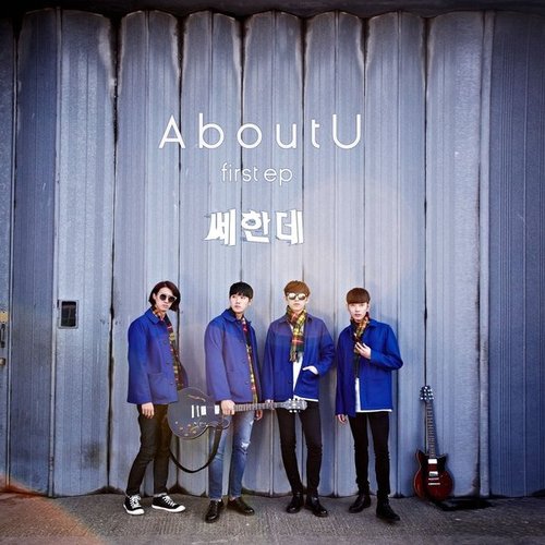 AboutU 1st EP