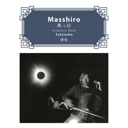 Masshiro 真っ白 (Completely Blank)