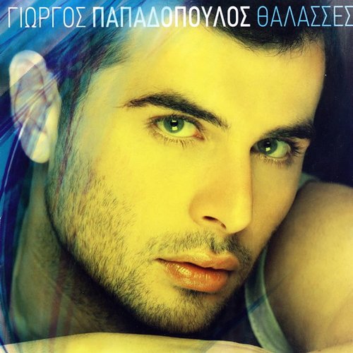 Θάλασσες