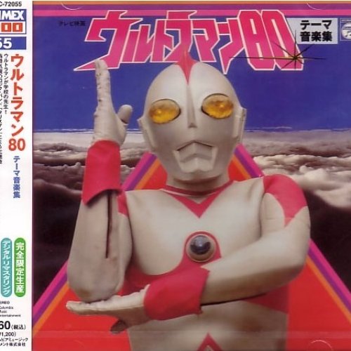 Ultraman 80 Original Soundtrack