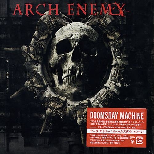 Doomsday Machine (Japanese Edition)