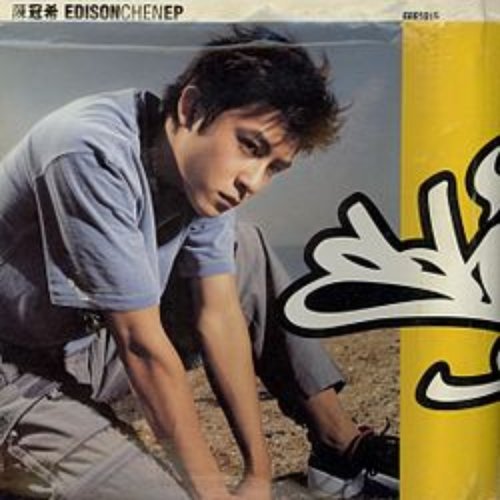 陳冠希Edison Chenの未開封二枚組CD「ベスト・コレクション