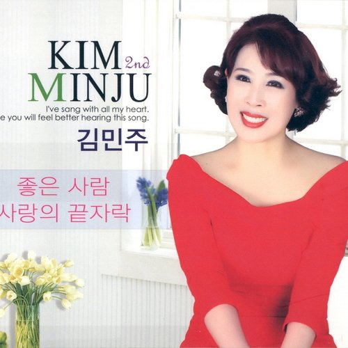 좋은 사람