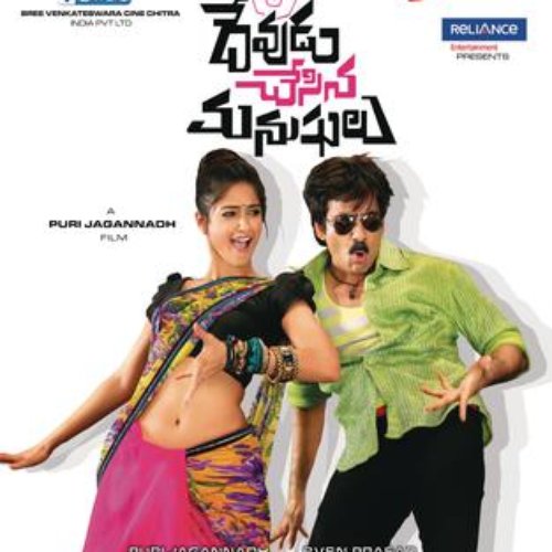 Devudu Chesina Manushulu (Original Motion Picture Soundtrack)