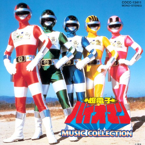 超電子バイオマン Music Collection