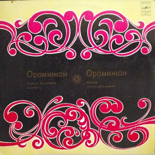 Оромижон