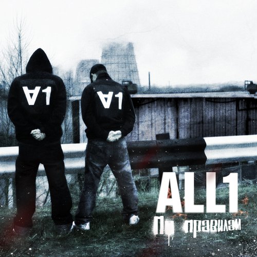 По правилам