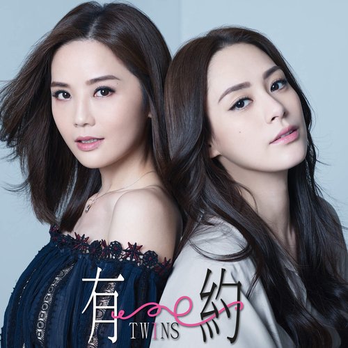 有約 - Single