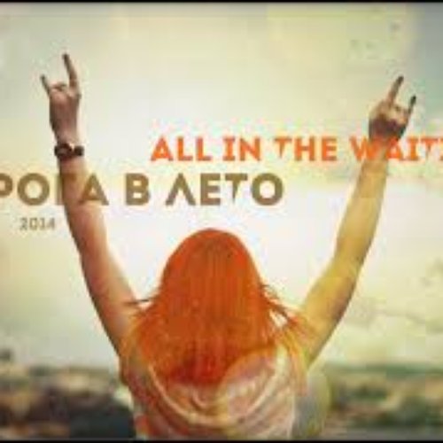 Road in Summer (Дорога в Лето)