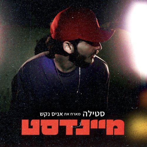 מיינדסט