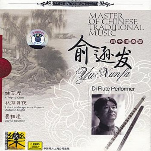 Master of Chinese Traditional Music: Dizi