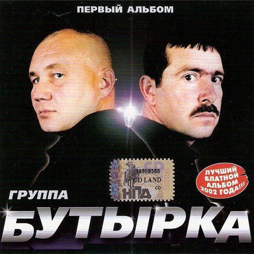 Первый альбом