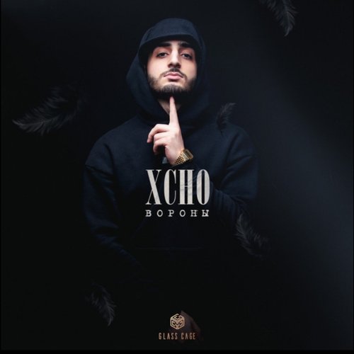 Вороны - Single