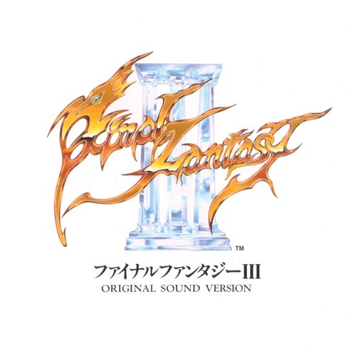 ファイナルファンタジーIII オリジナル・サウンド・ヴァージョン