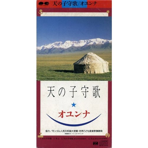 天の子守歌