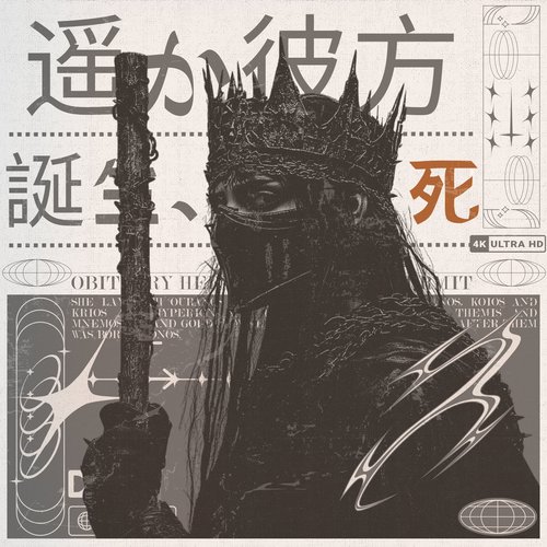 誕生、痛み、死