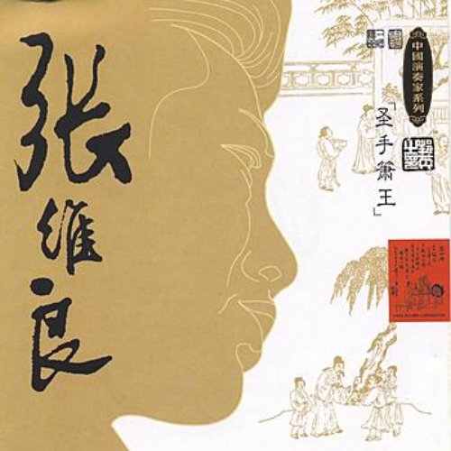 Master of Chinese Traditional Music - Zhang Weiliang: Xiao