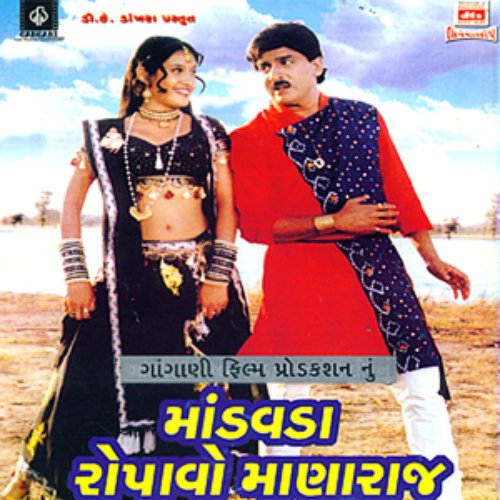 Mandavda Ropavo Mana Raj