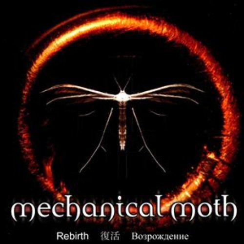 Rebirth - 復活 - Возрождение
