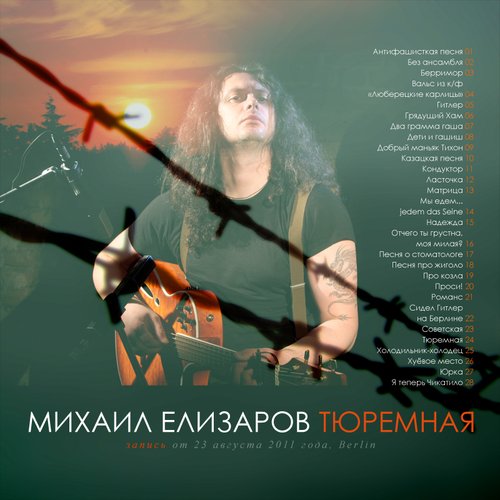 Тюремная