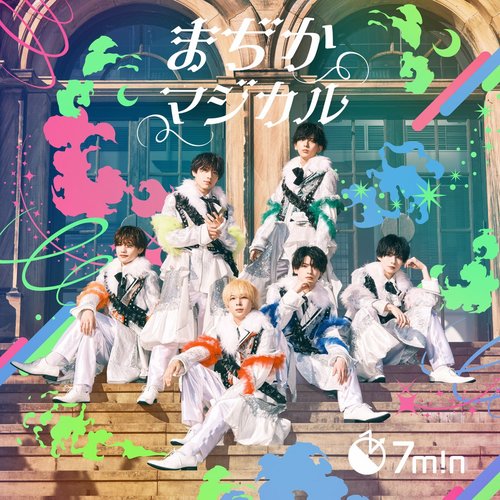 まぢかマジカル - Single