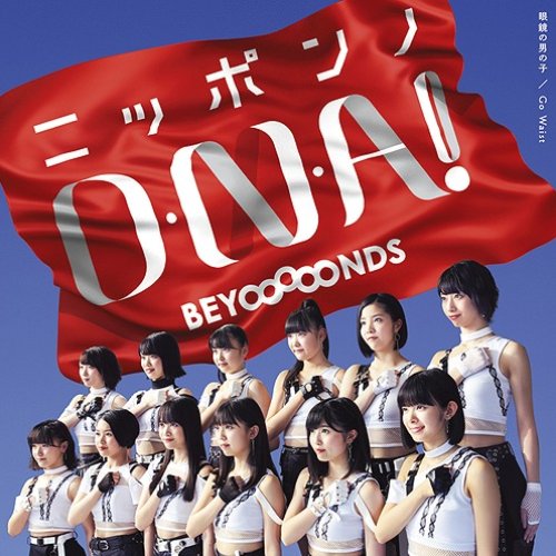 眼鏡の男の子/ニッポンノD・N・A!/Go Waist (配信盤B) - EP