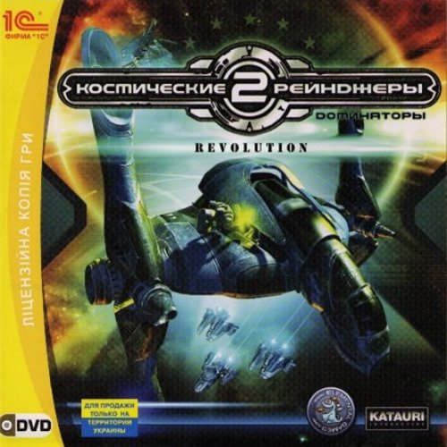 Космические Рейнджеры 2: Революция