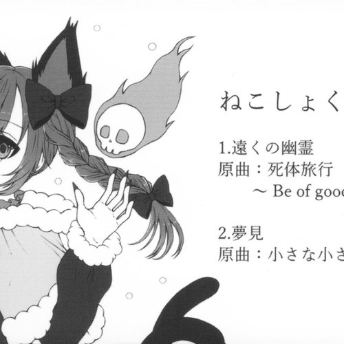 遠くの幽霊