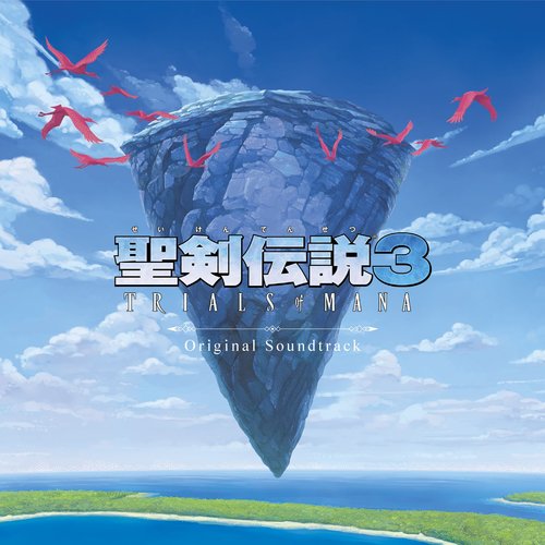 聖剣伝説３ (2020)