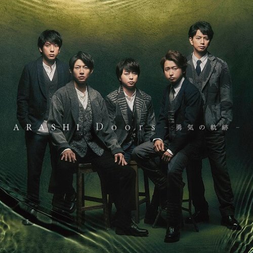 Doors ~勇気の軌跡~