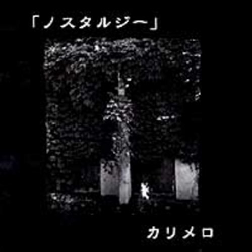 ノスタルジー u2014 カリメロ  Last.fm