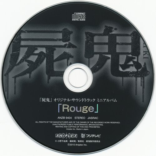 「屍鬼」オリジナル・サウンドトラック ミニアルバム「Rouge」