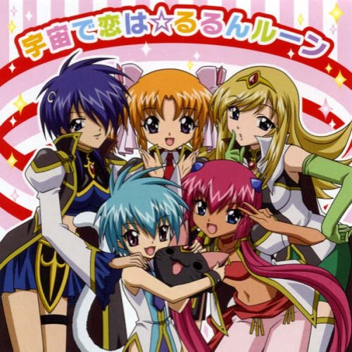 宇宙で恋は☆るるんルーン