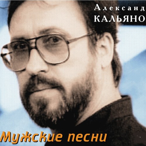 Кальянов александр биография личная жизнь