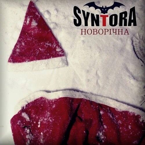 Новорiчна