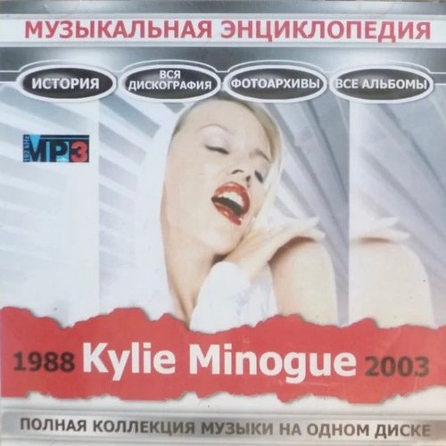 Музыкальная Энциклопедия MP3