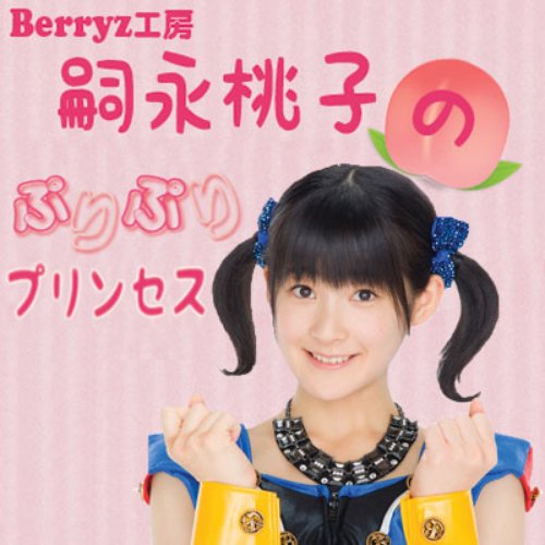 Berryz工房 「嗣永桃子のぷりぷりプリンセス」 — 嗣永桃子 | Last.fm