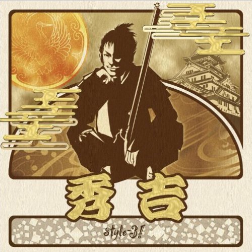 秀吉