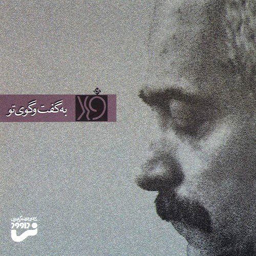 Farhad, Vol. 1 - A Dialogue With You
