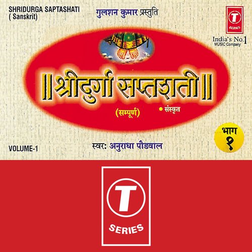 Shridurga Saptashati (vol. 1)