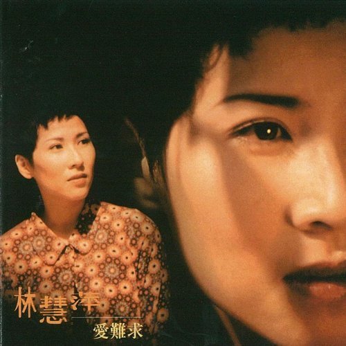 愛難求