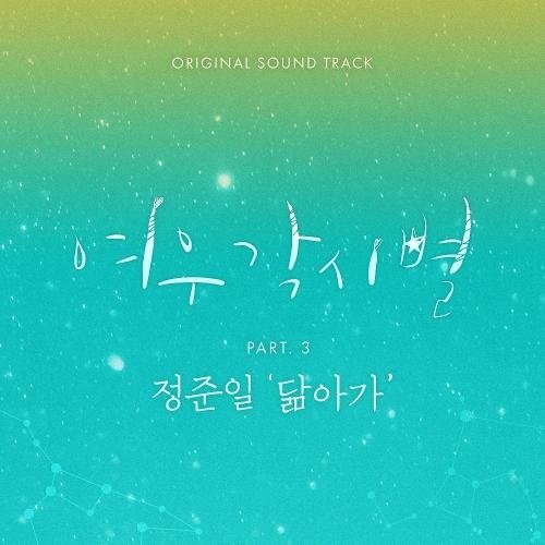 Where Stars Land Pt. 3 (Original Television Soundtrack)