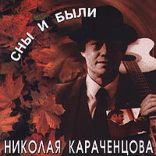 Песня дни сентября караченцов и журга. Песня дни сентября караченцов и журга
