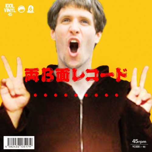 両B面レコード