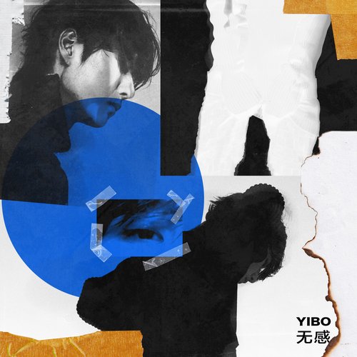 无感 - Single