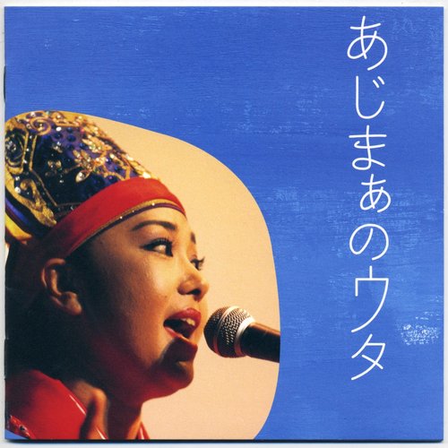 Ajima No Uta (Original Soundtrack)