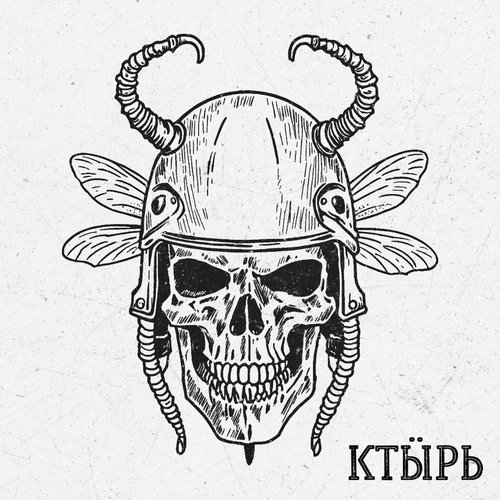 Кусается