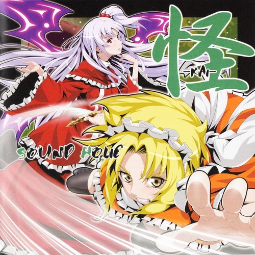 怪 -KAI-